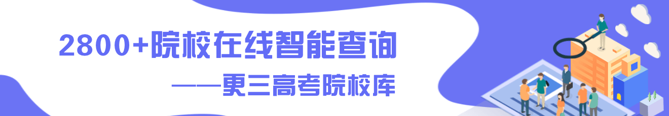 高考院校庫